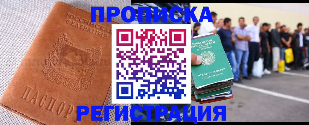 прописка паспорт в Ак-Довураке